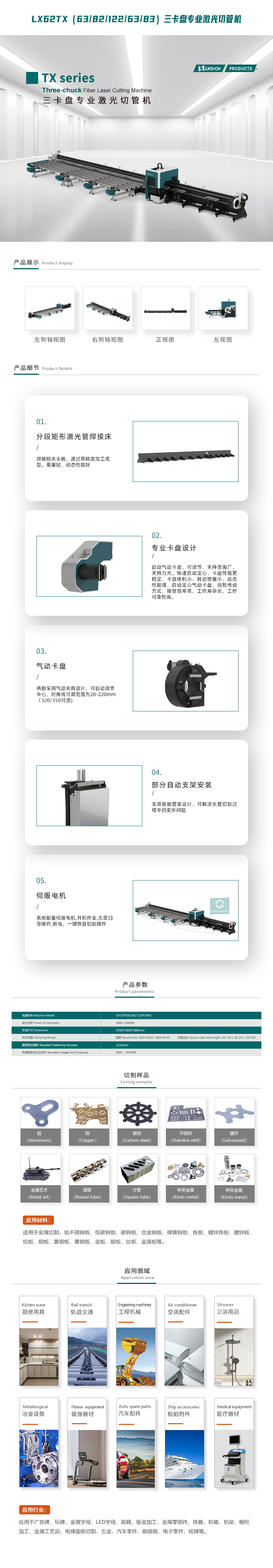 2.LX123TX三卡盤專業激光切管機